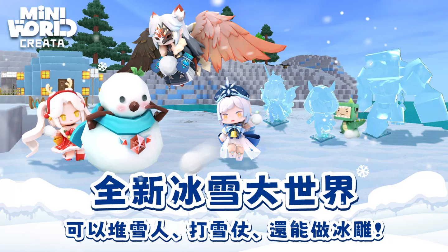 《迷你世界》推出「冰原生態」全新改版篇章　邀玩家開啟冰雪奇境冒險之旅