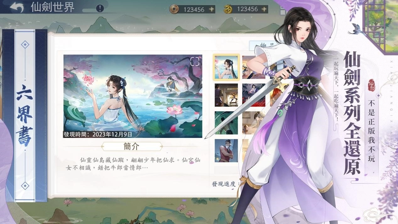 創新社交卡牌RPG《新仙劍奇俠傳之揮劍問情》全平台預約啟動，參與預約抽真金條！