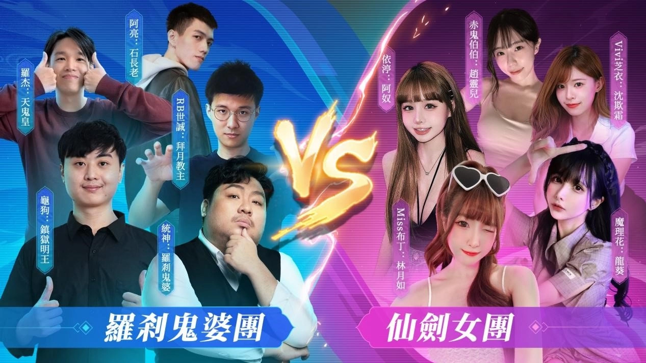 創新社交卡牌RPG《新仙劍奇俠傳之揮劍問情》全平台預約啟動，參與預約抽真金條！