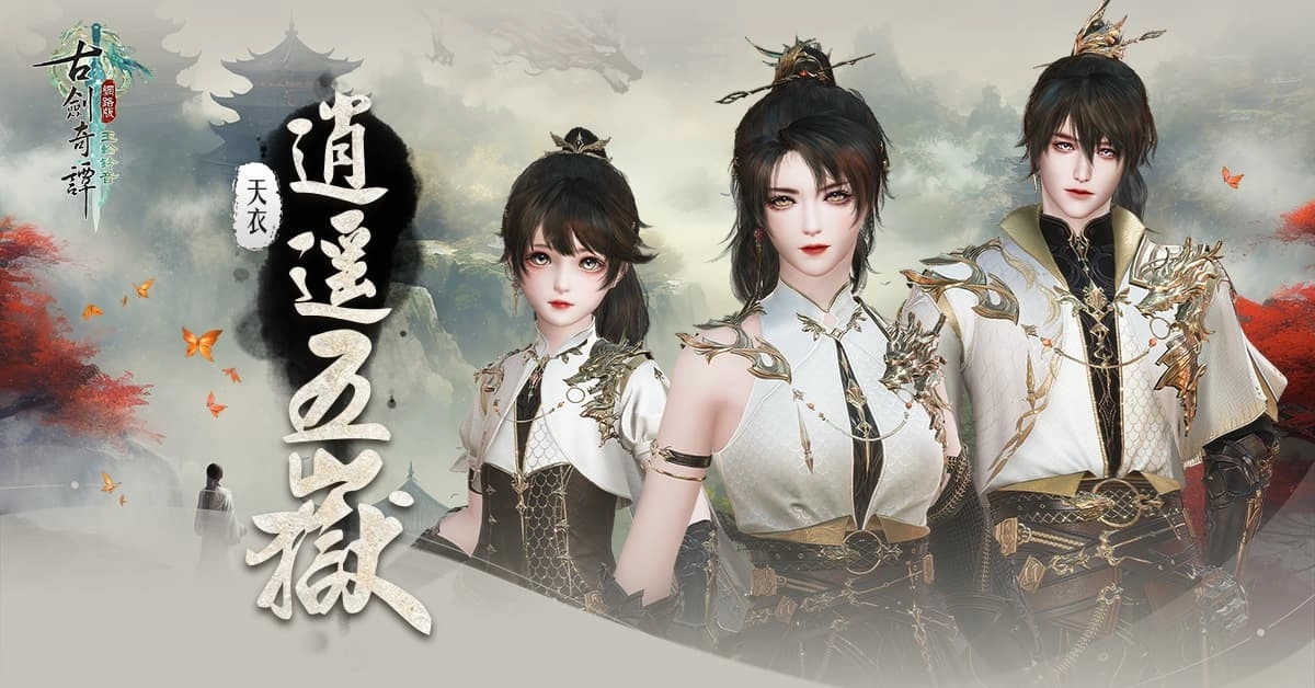《古劍奇譚網路版》全新主線X期間限定活動正式登場