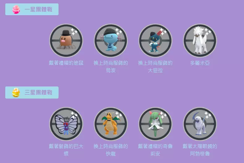 《Pokémon GO》時裝週再度回歸！時尚服飾的快龍／烏波／沼王遊戲內首度登場