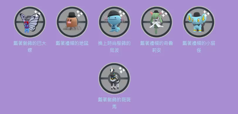 《Pokémon GO》時裝週再度回歸！時尚服飾的快龍／烏波／沼王遊戲內首度登場