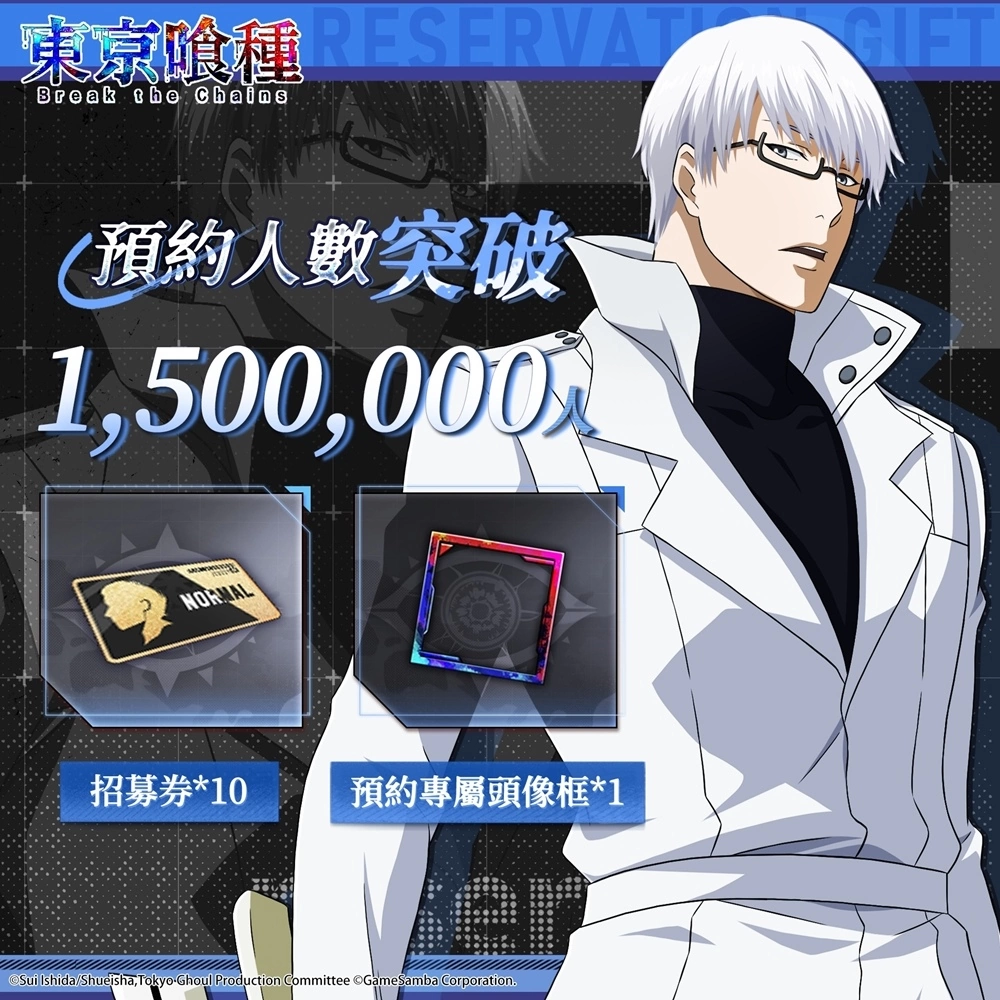《東京喰種：Break the Chains》今日正式上市！下載獲得75連抽及豪華獎勵、限時豪華活動同步開放中