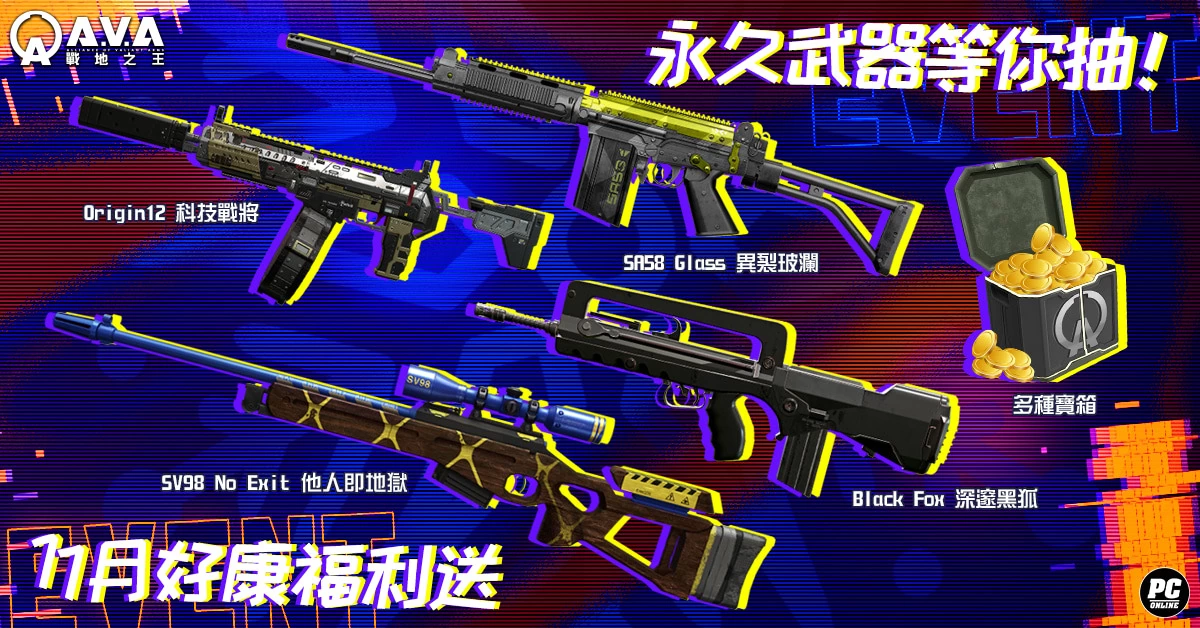 《A.V.A 戰地之王》開放「極地戰車」 重啟雪地征途、永久槍抽獎活動同步登場！