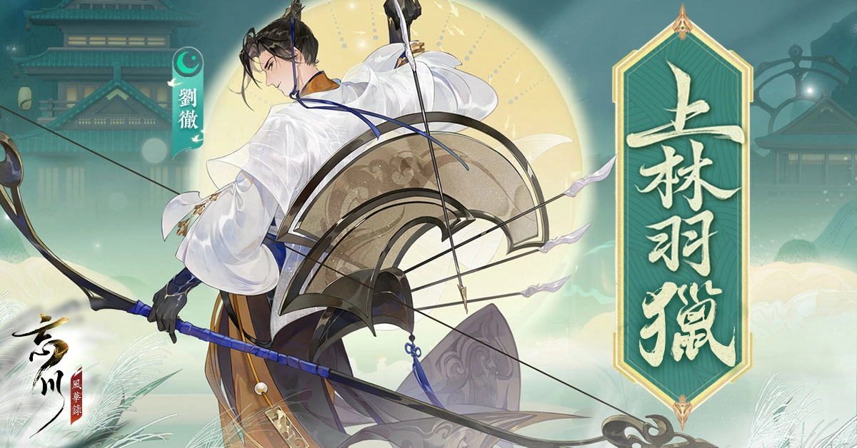 《忘川風華錄》潮酷翻唱〈不赴〉主題曲 嘻哈詮釋江東雙璧不負約定