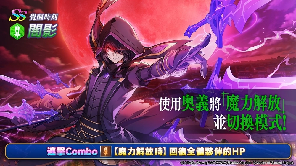 《我想成為影之強者！Master of Garden》開服滿月慶「喪失記憶！？我想藉此回到初衷！」活動登場