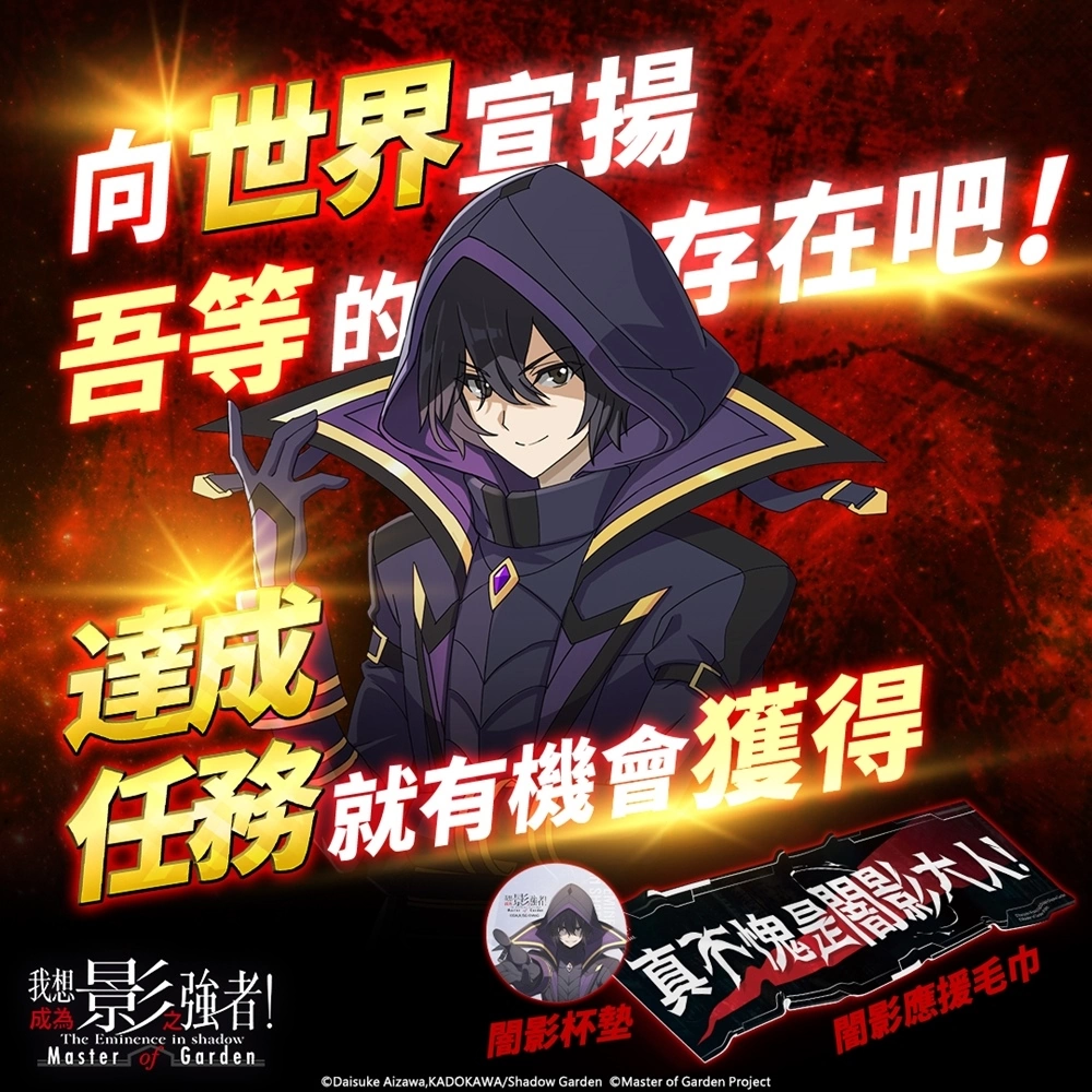 《我想成為影之強者！Master of Garden》開服滿月慶「喪失記憶！？我想藉此回到初衷！」活動登場
