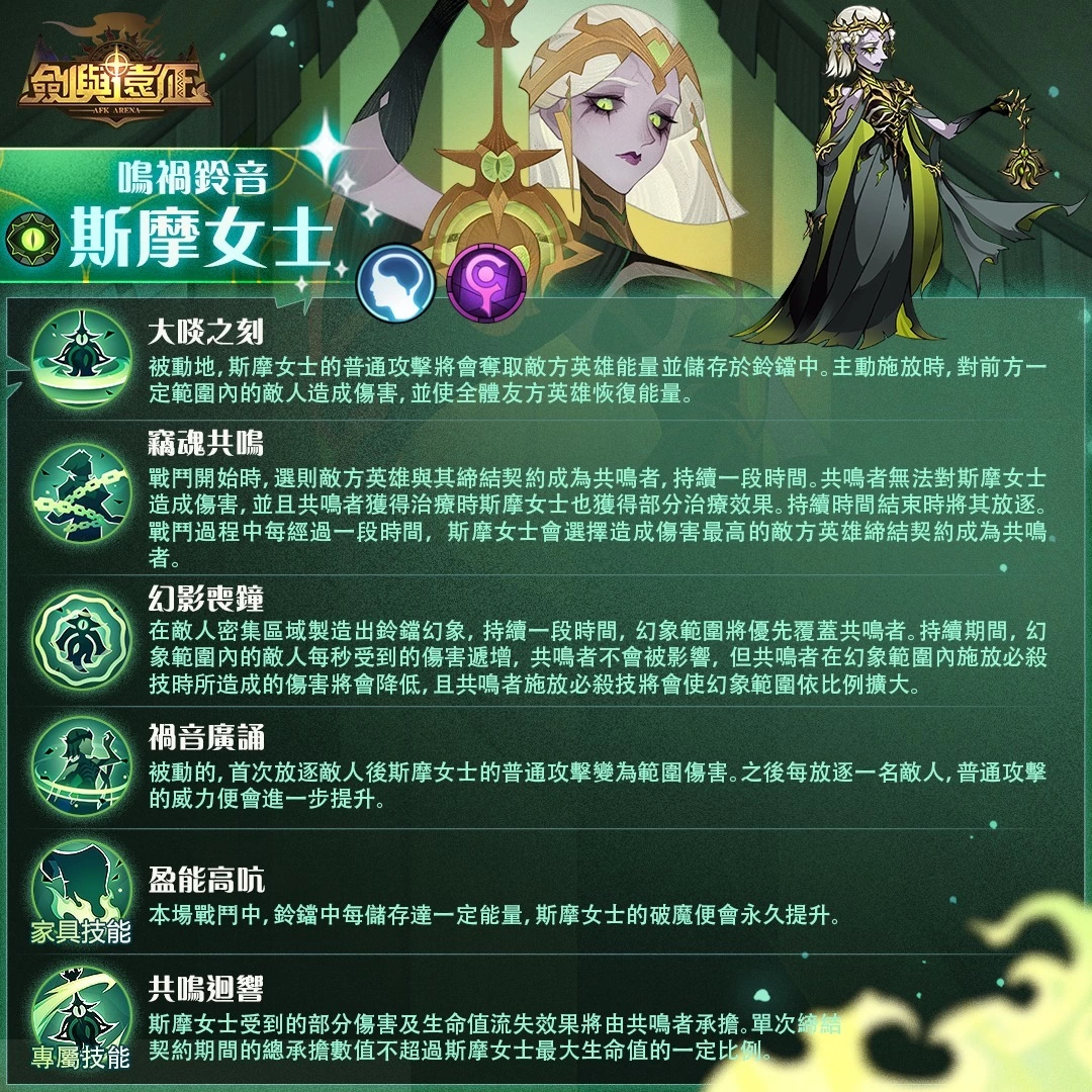 《劍與遠征》亡靈英雄「鳴禍鈴音－斯摩女士」登場 全新玩法開啟搶先體驗賽季！