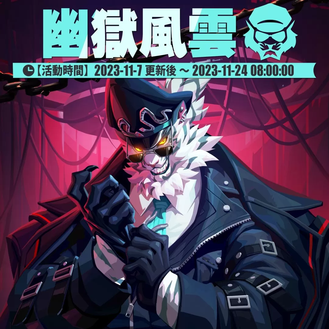 《眾神派對》不獸拘束！刑戮之神「蓐收 金秋」霸氣登場 並推出全新限定副本活動