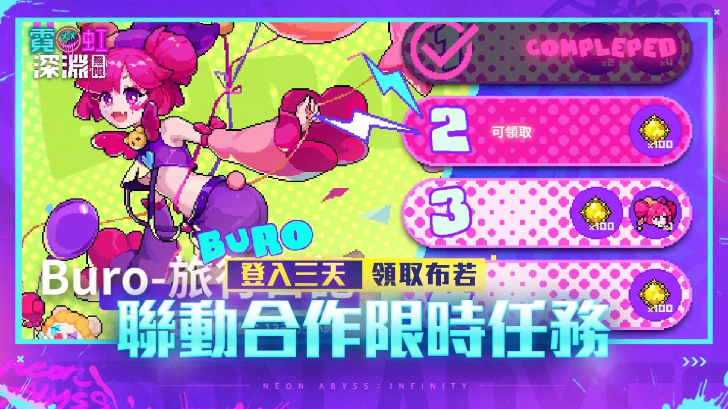 《霓虹深淵：無限》x《Muse Dash》跨界夢幻聯動 全新戰鬥模式降臨深淵！