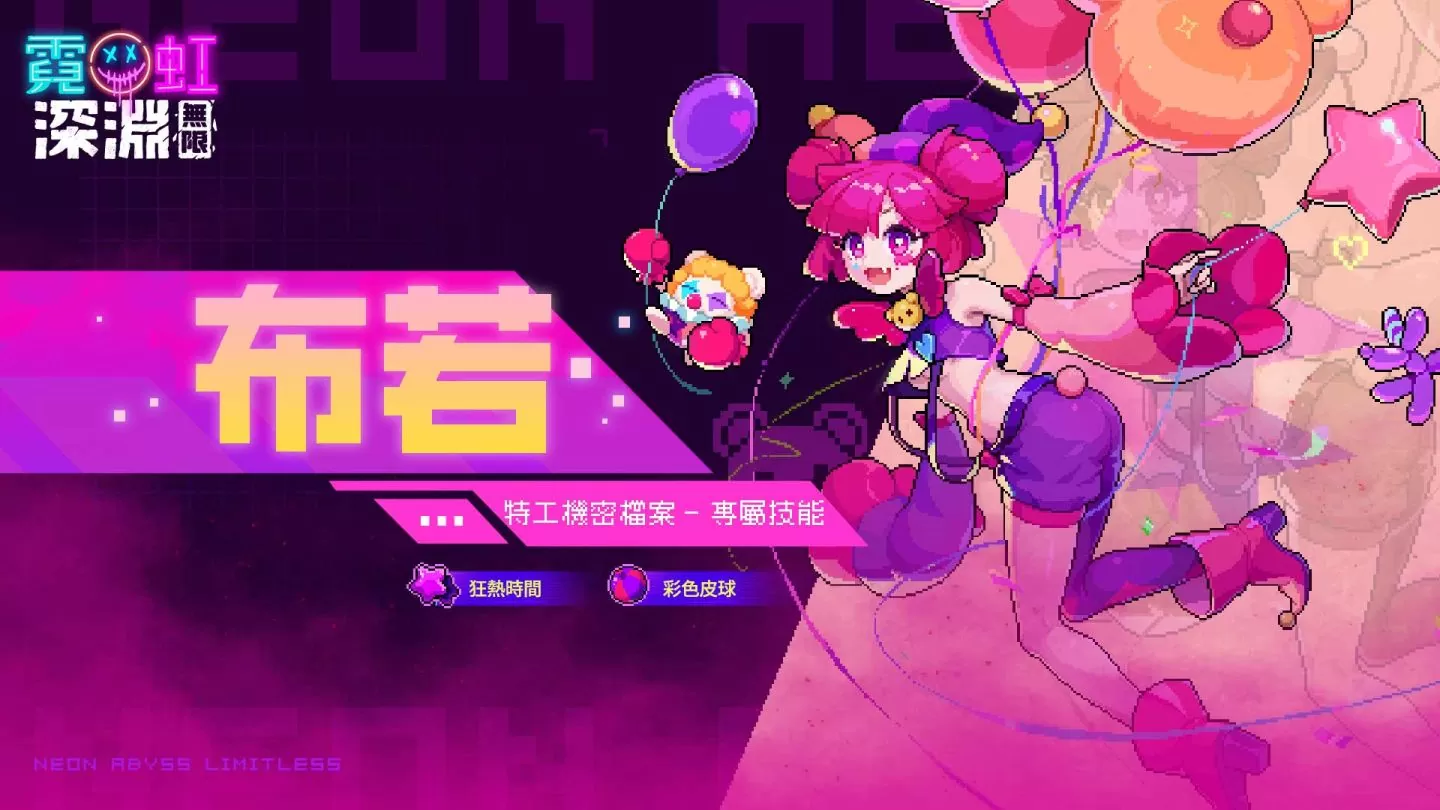 《霓虹深淵：無限》x《Muse Dash》跨界夢幻聯動 全新戰鬥模式降臨深淵！