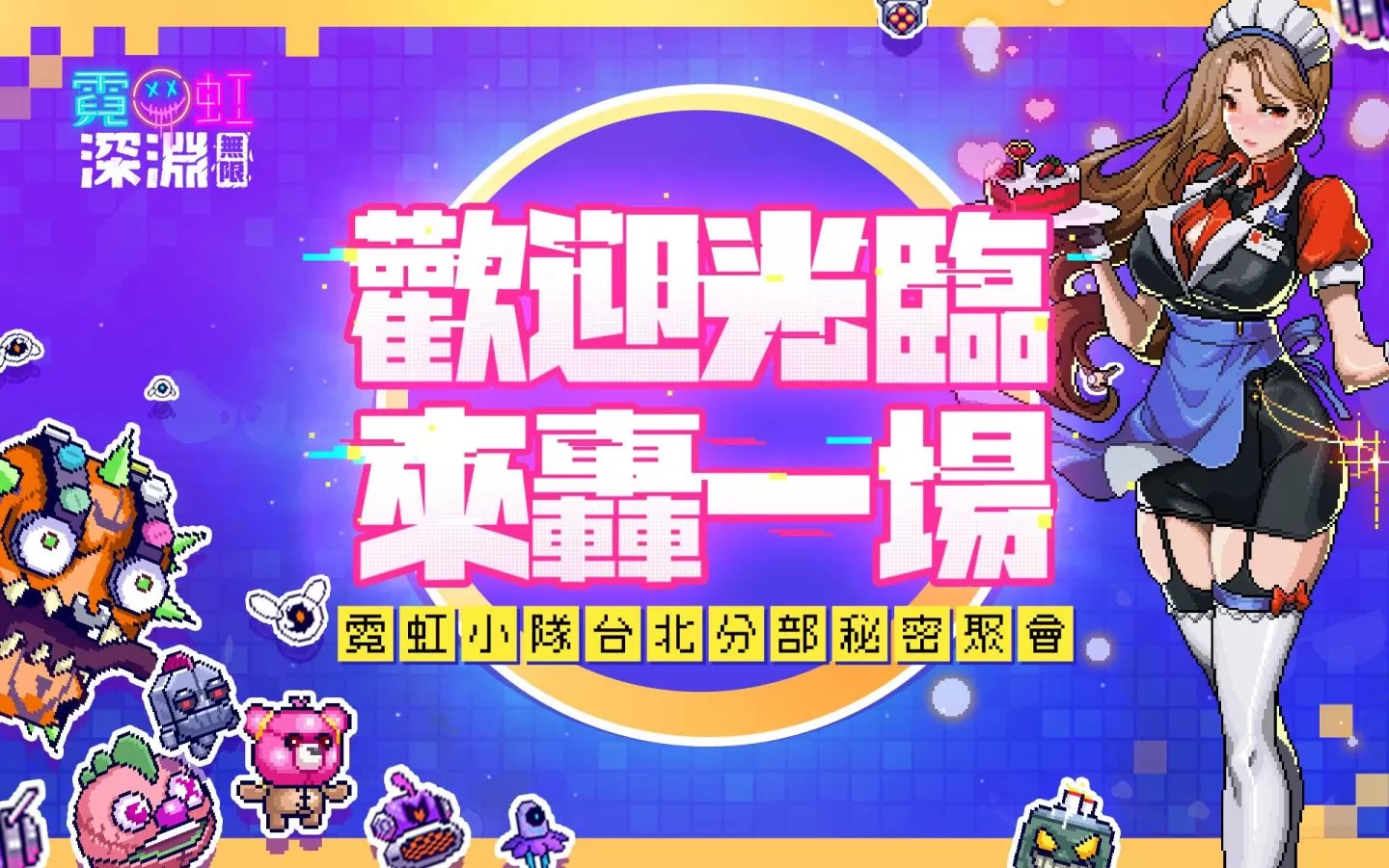 《霓虹深淵：無限》x《Muse Dash》跨界夢幻聯動 全新戰鬥模式降臨深淵！