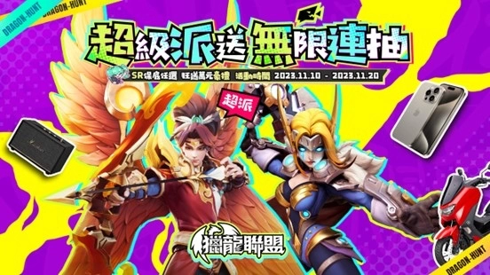 《獵龍聯盟》公測日公開！事前登錄突破100萬，釋出無限次數預抽卡活動