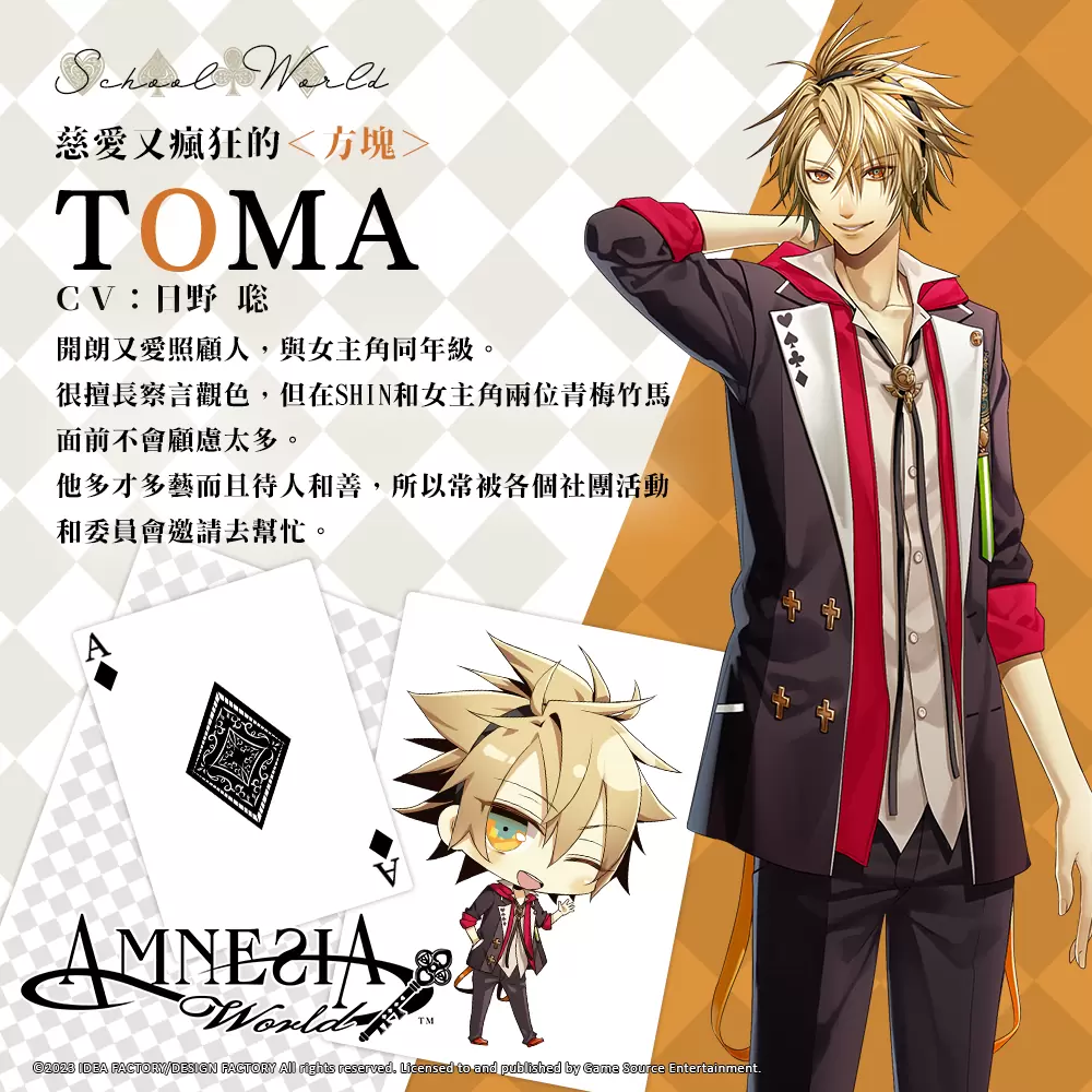 《失憶症 Amnesia：World》釋出主要登場人物介紹第二彈「School World」介紹