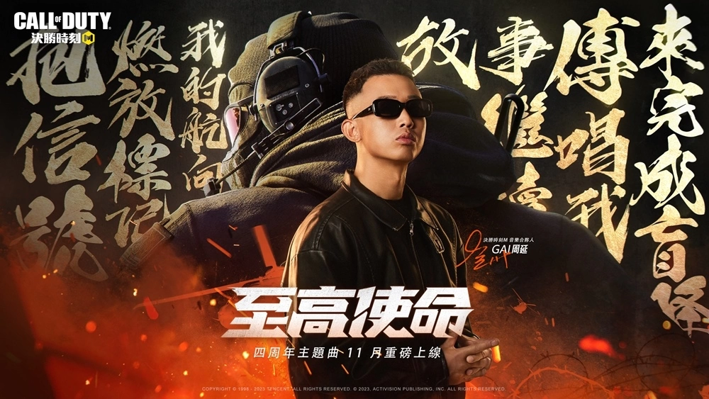 饒舌巨星「GAI」填詞獻唱《決勝時刻M》4周年主題曲〈至高使命〉、全新「地面行動攻防戰」震撼上線！