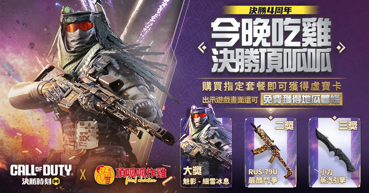 饒舌巨星「GAI」填詞獻唱《決勝時刻M》4周年主題曲〈至高使命〉、全新「地面行動攻防戰」震撼上線！