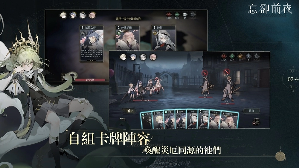 Roguelite策略手遊《忘卻前夜》釋出玩法介紹，事前登錄活動火熱進行中！