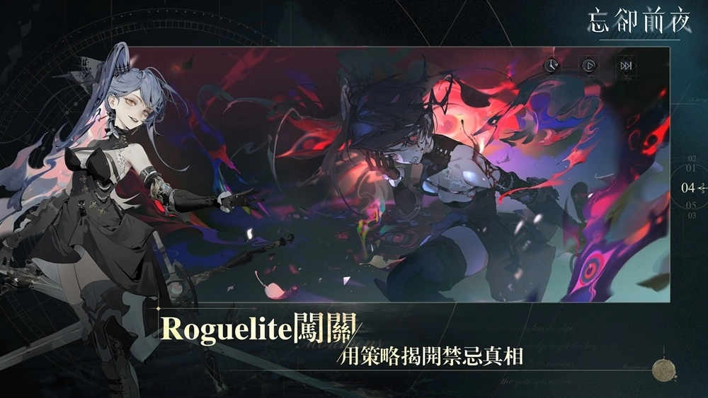 Roguelite策略手遊《忘卻前夜》釋出玩法介紹，事前登錄活動火熱進行中！