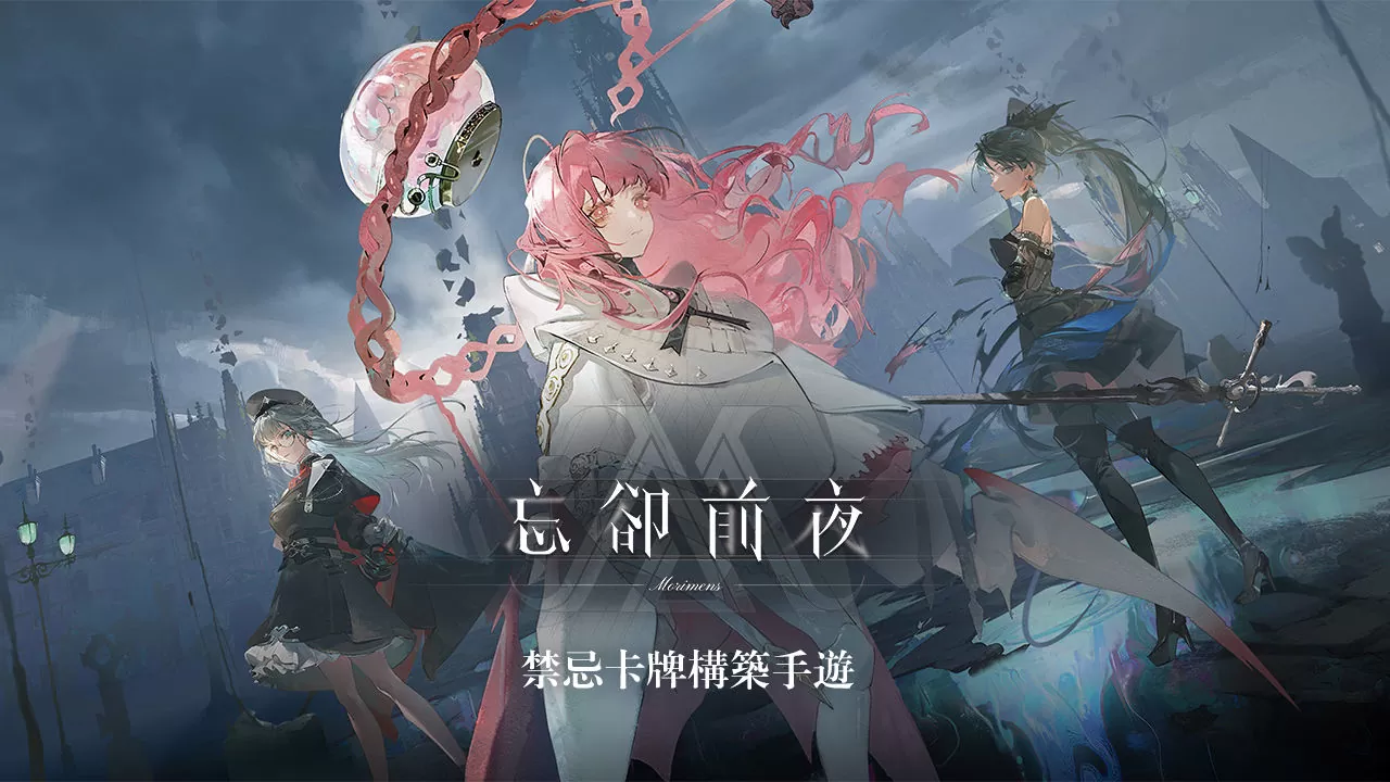 Roguelite策略手遊《忘卻前夜》釋出玩法介紹，事前登錄活動火熱進行中！