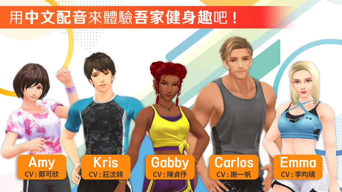 1天最短4分鐘完成肌力訓練＆有氧運動！《吾家健身趣》Nintendo Switch中文配音版確定上市