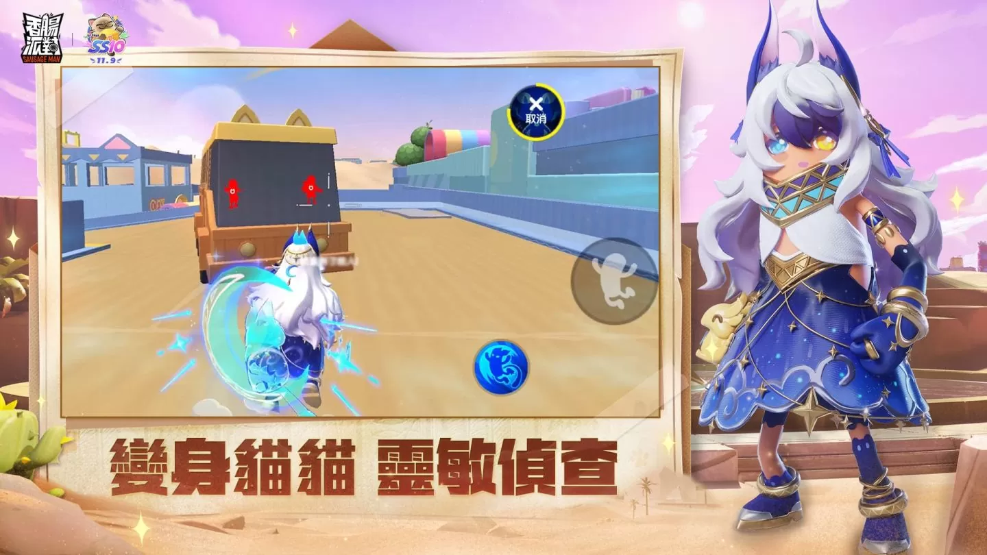 《香腸派對》SS10貓影沙漠主題賽季來臨！釋出全新地圖及英雄身份卡，熱門迷因角色聯動造型即將登場