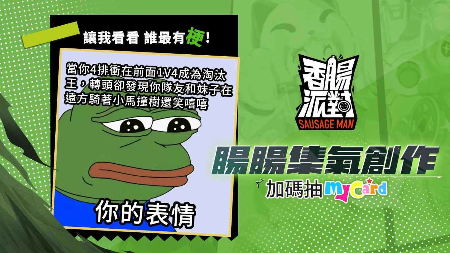 《香腸派對》SS10貓影沙漠主題賽季來臨！釋出全新地圖及英雄身份卡，熱門迷因角色聯動造型即將登場
