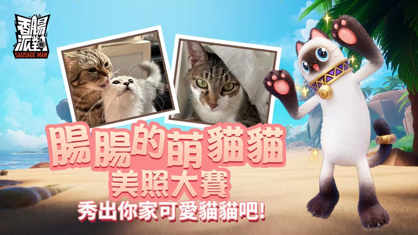 《香腸派對》SS10貓影沙漠主題賽季來臨！釋出全新地圖及英雄身份卡，熱門迷因角色聯動造型即將登場
