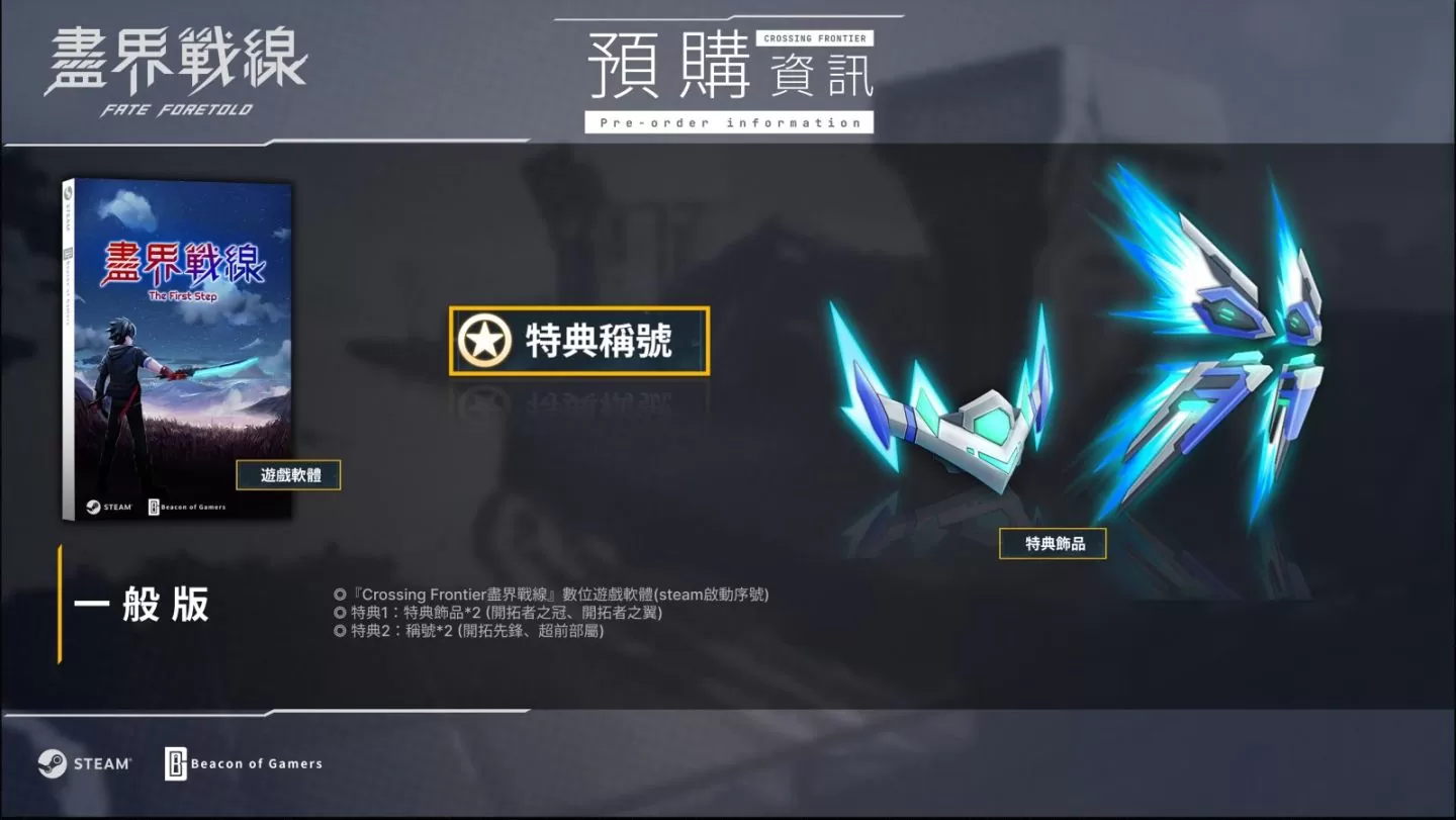 國產多人亂鬥《Crossing Frontier 盡界戰線》預購開跑，將參加 G-Eight 遊戲展