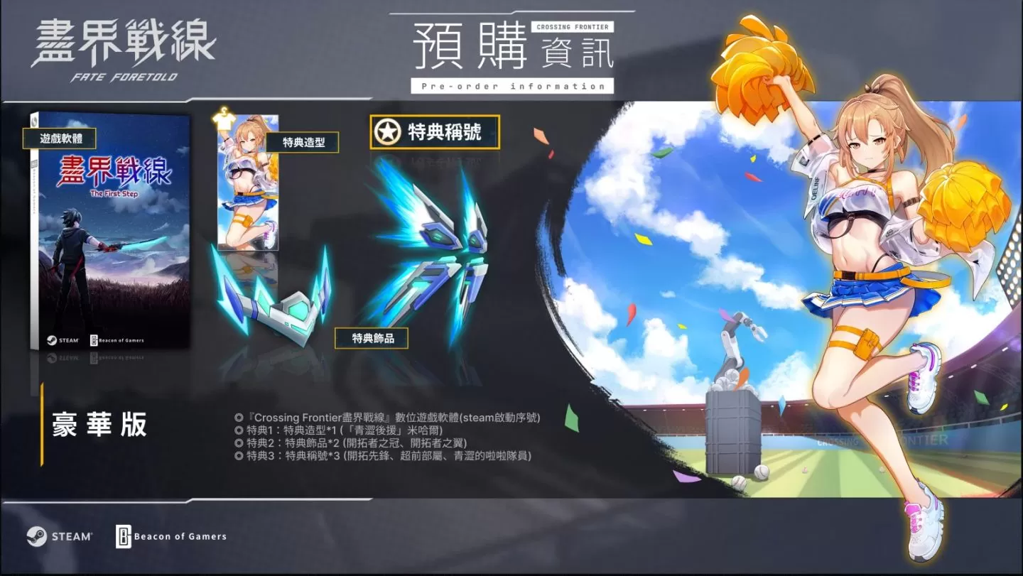 國產多人亂鬥《Crossing Frontier 盡界戰線》預購開跑，將參加 G-Eight 遊戲展