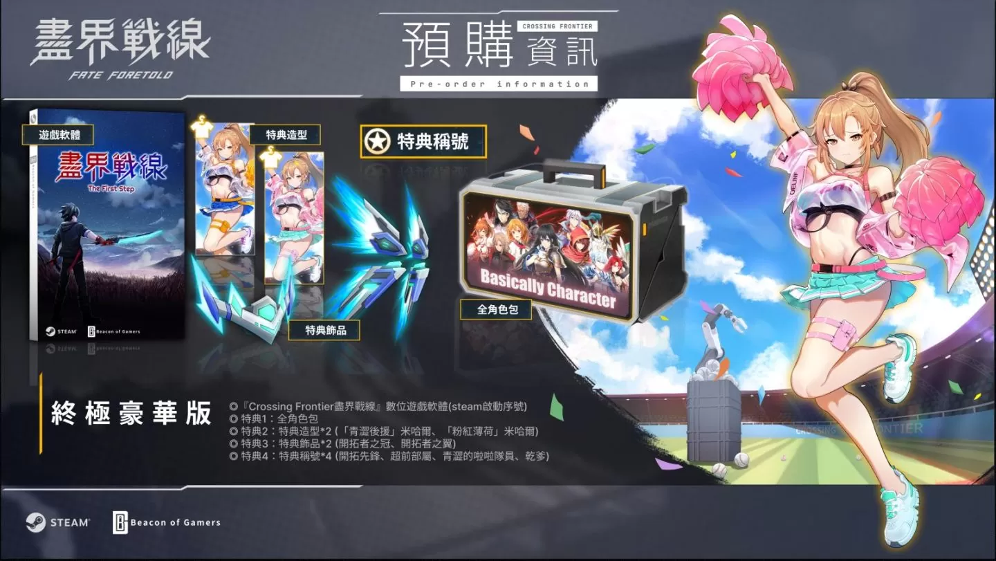 國產多人亂鬥《Crossing Frontier 盡界戰線》預購開跑，將參加 G-Eight 遊戲展