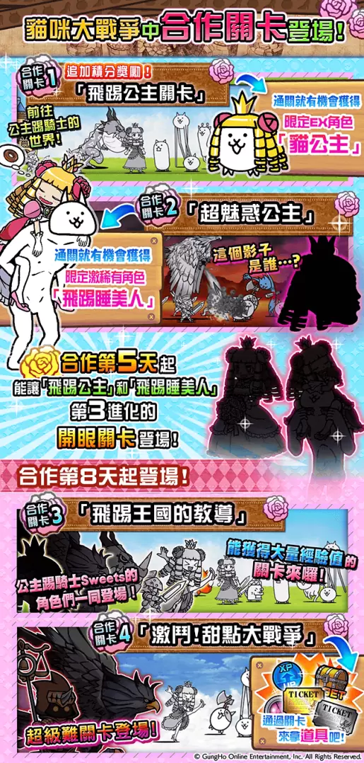 《貓咪大戰爭》X《公主踢騎士Sweets》期間限定合作開跑！