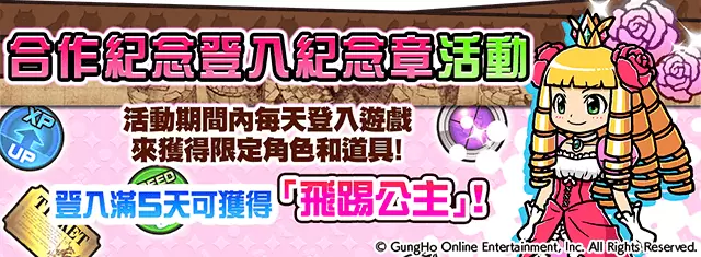《貓咪大戰爭》X《公主踢騎士Sweets》期間限定合作開跑！