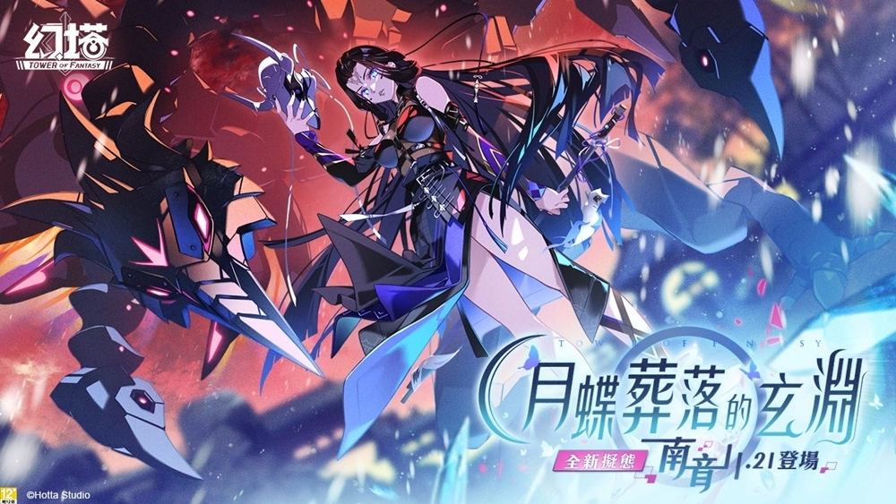 《幻塔》預告全新擬態角色「南音」將於11月21日高冷登場！搶先公開詳細擬態情報