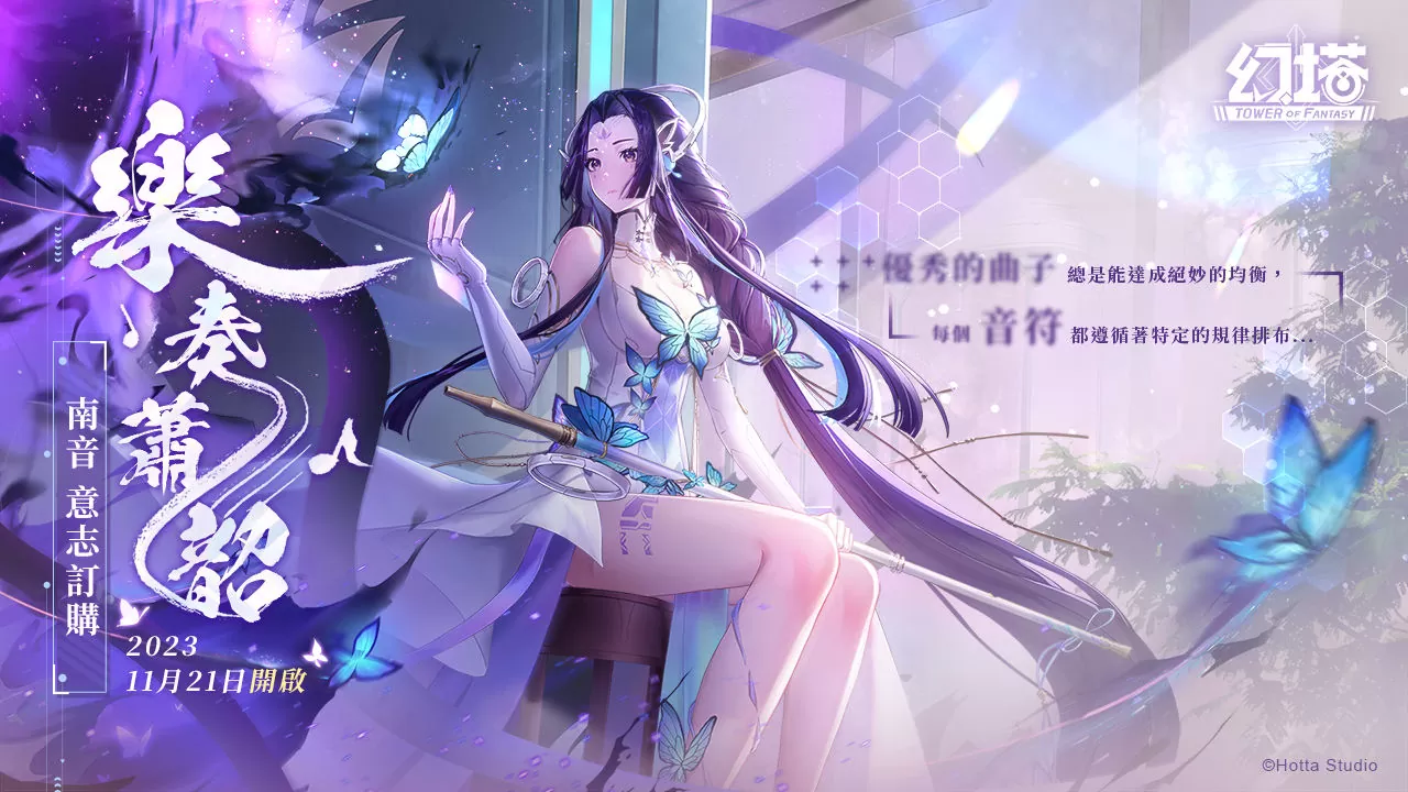 《幻塔》預告全新擬態角色「南音」將於11月21日高冷登場！搶先公開詳細擬態情報