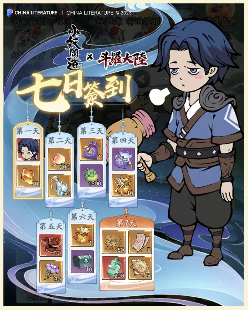 《小妖問道》X《斗羅大陸》IP聯動限時登場！唐三、小舞降臨小妖世界！