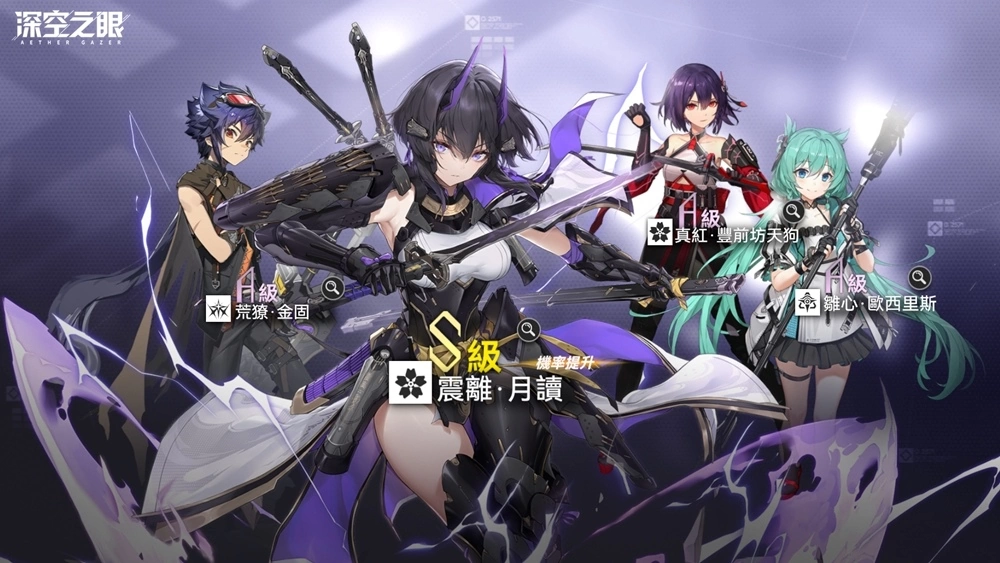 3D動作手遊《深空之眼》全新版本「荒怒之決」正式上線！限定S級角色震離•月讀限時返場