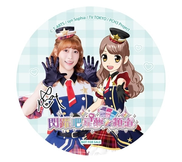 人氣偶像IP《閃躍吧！星夢☆頻道》卡片遊戲機 遊戲代言人阿部瑪利亞生日慶祝活動炫目登場！