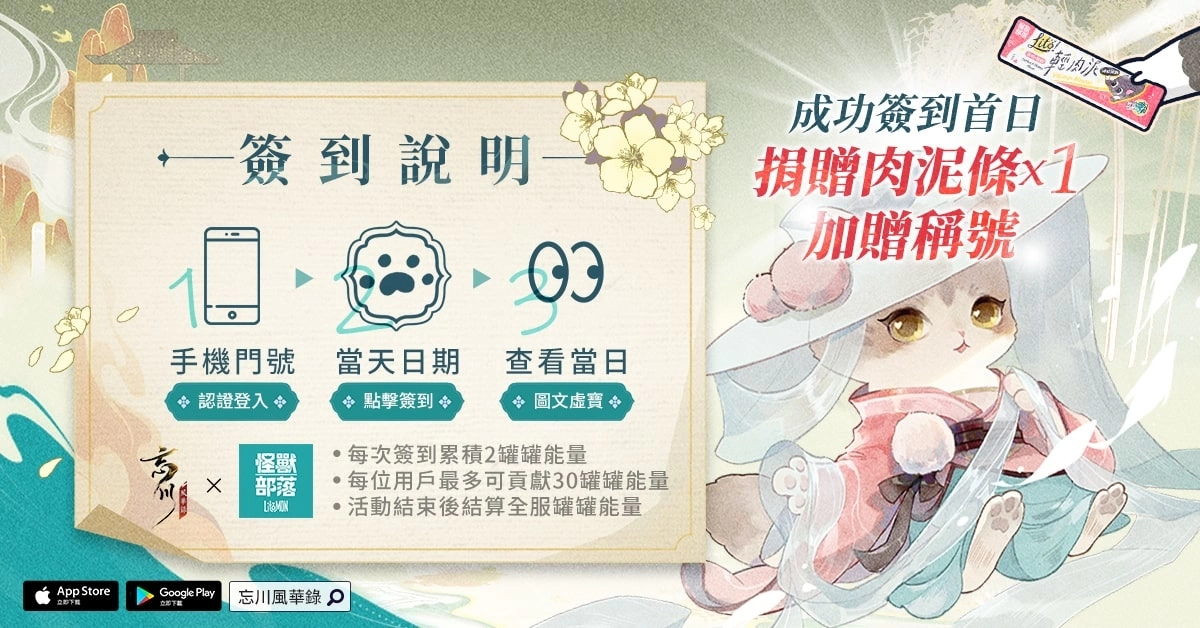 《忘川風華錄》X「怪獸部落」跨界公益行動 益起助糧，浪愛溫暖活動開跑