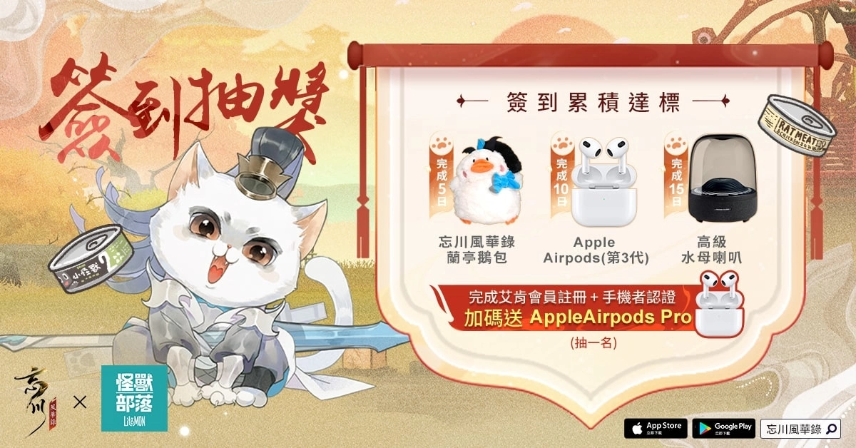 《忘川風華錄》X「怪獸部落」跨界公益行動 益起助糧，浪愛溫暖活動開跑