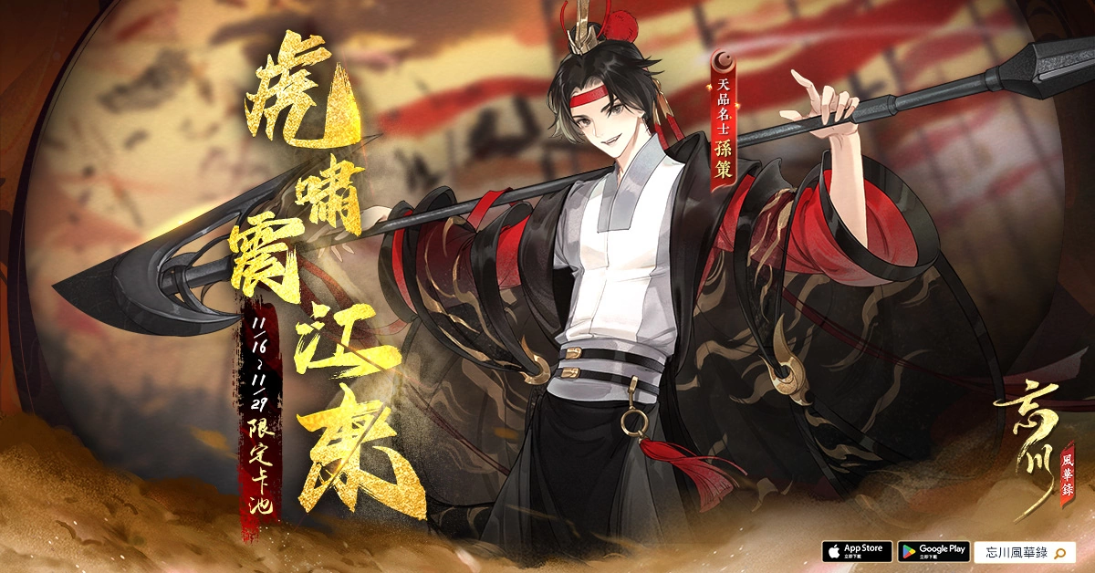 《忘川風華錄》X「怪獸部落」跨界公益行動 益起助糧，浪愛溫暖活動開跑