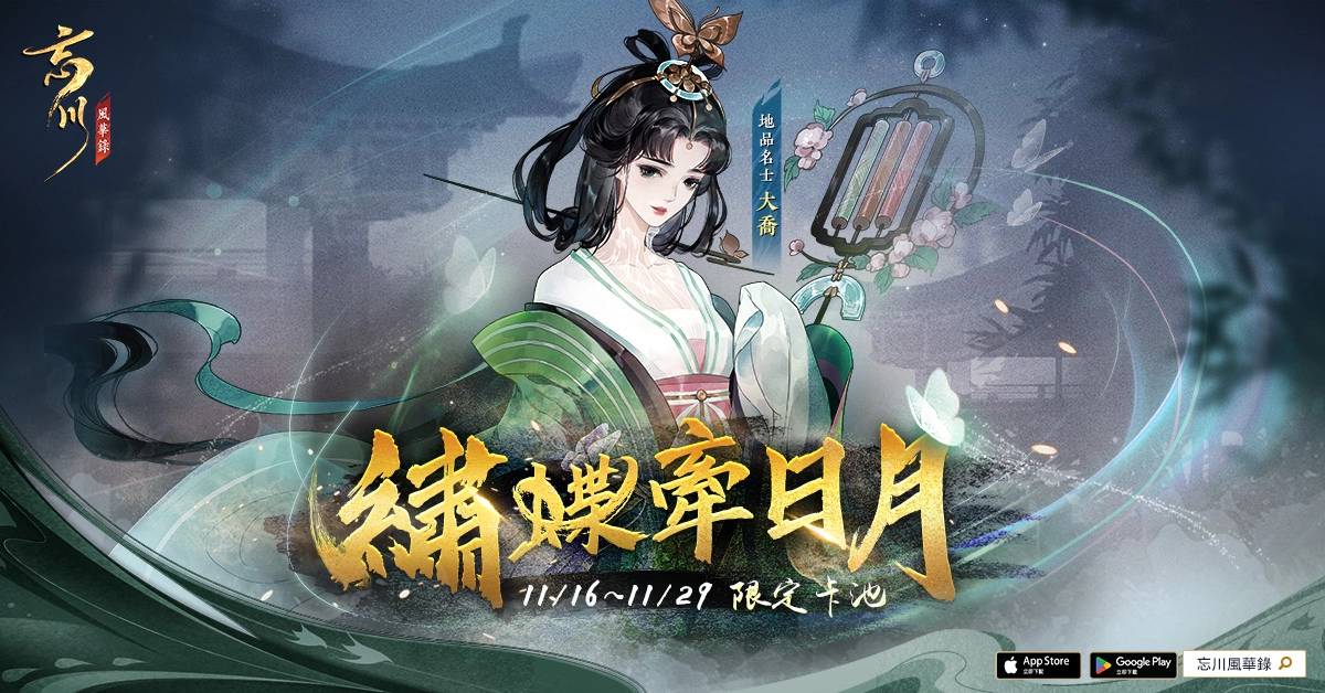 《忘川風華錄》X「怪獸部落」跨界公益行動 益起助糧，浪愛溫暖活動開跑