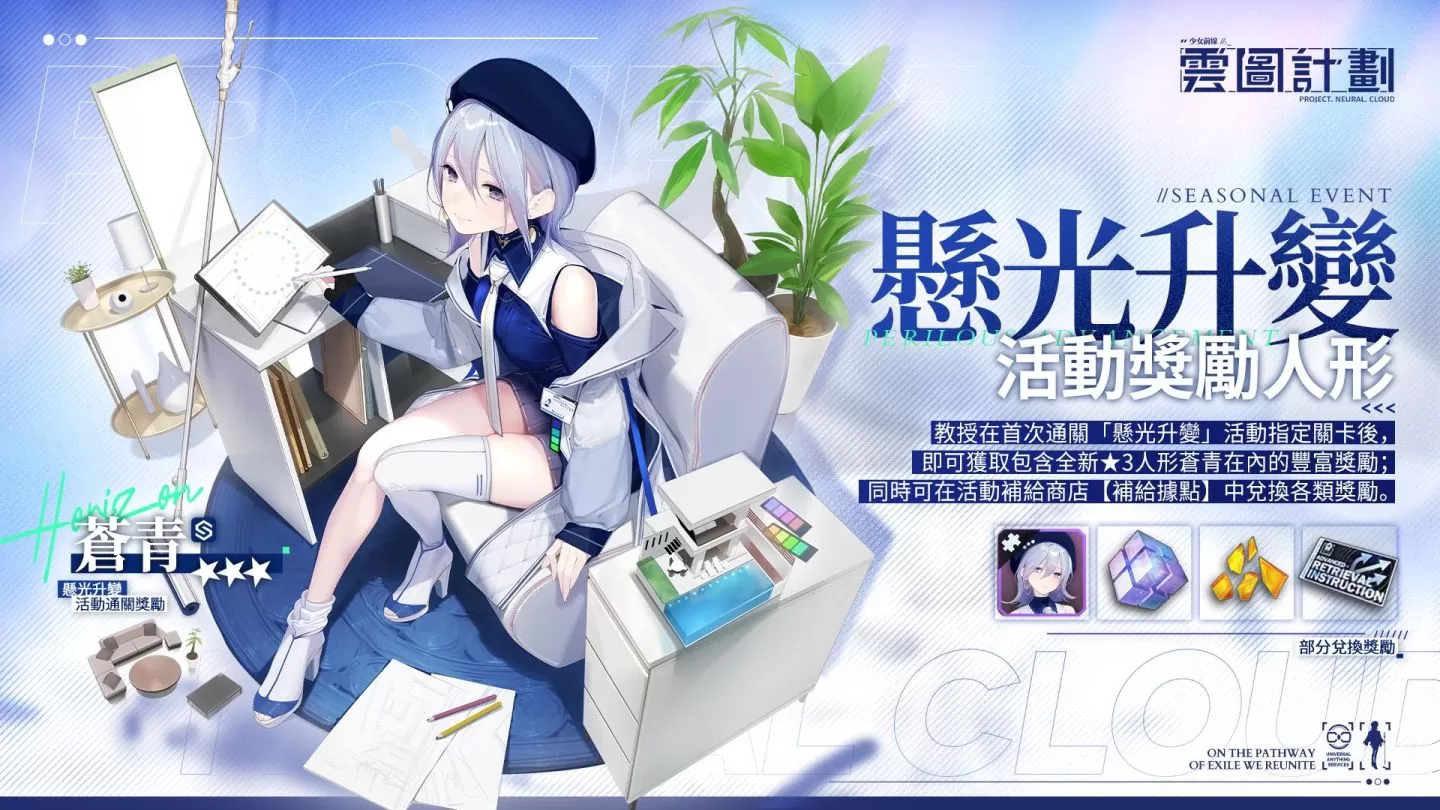 《雲圖計劃》周年版本「懸光升變」緊握一線懸光，一周年活動同步登場