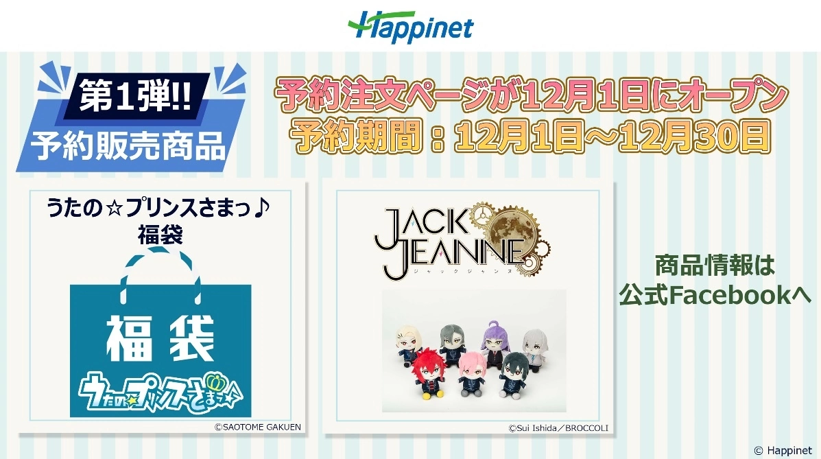 日本最大玩具流通商 Happinet 宣布首次參展「台北國際動漫節」