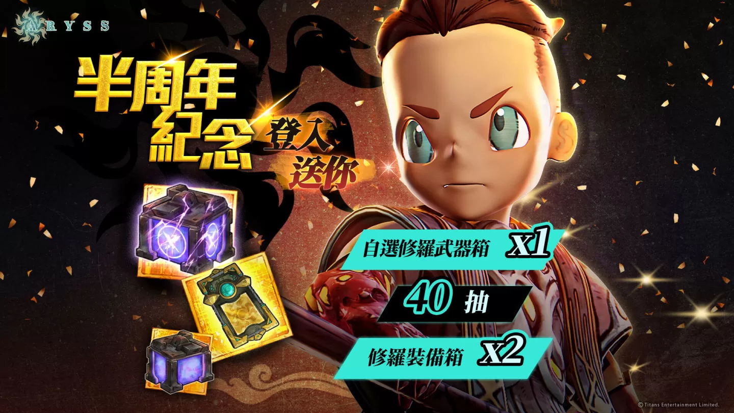 《Abyss 深淵》上線半周年好康送不停，多項全新活動同步開跑