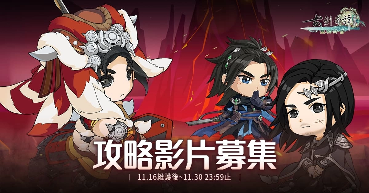 《古劍奇譚網路版》全新場景及劇情登場 特別活動接續展開