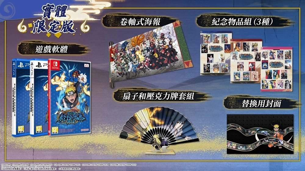 《NARUTO X BORUTO 火影忍者 終極風暴羈絆》今日發售！各版本特典內容公開
