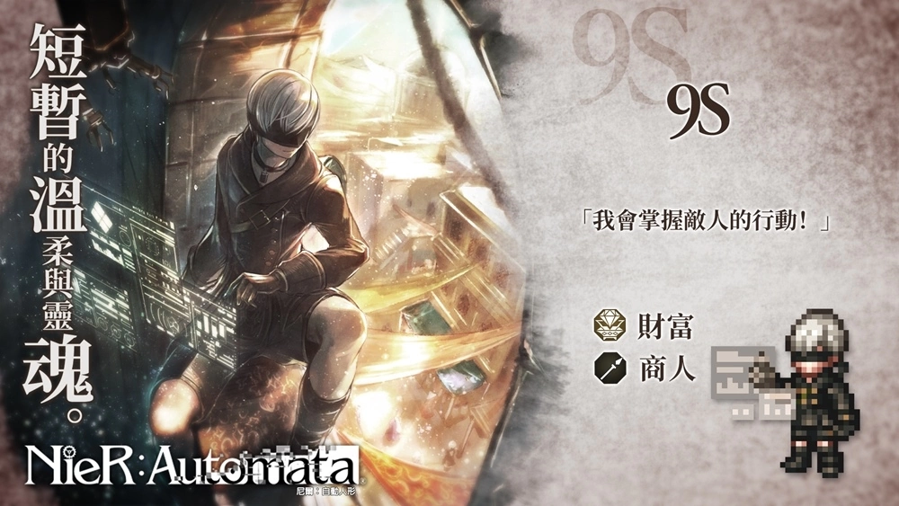 《歧路旅人：大陸的霸者》X《NieR：Automata》聯動限時開啟！週年預熱活動同步開跑