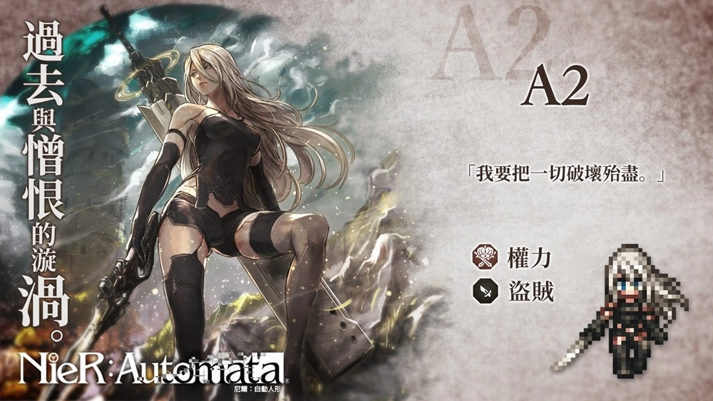 《歧路旅人：大陸的霸者》X《NieR：Automata》聯動限時開啟！週年預熱活動同步開跑