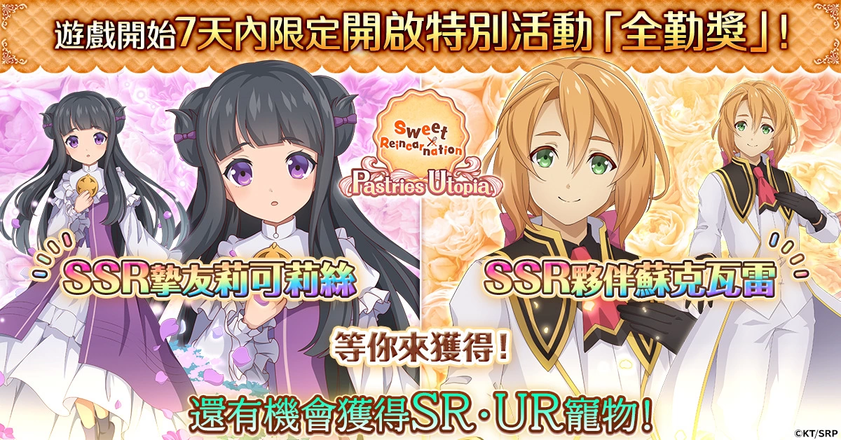新作模擬遊戲《甜點轉生 佩伊斯理想鄉》正式上市！同步舉辦紀念活動