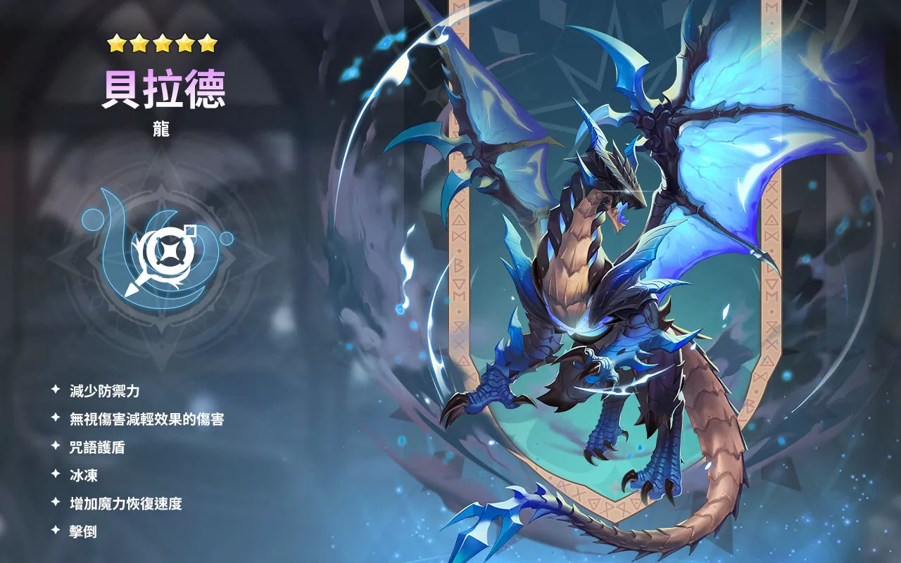 《魔靈召喚：克羅尼柯戰記》全新魔靈神氣威武的龍 震撼登場！活動免費送五星光暗魔靈